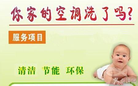空调清洗焕新指南 超值环保服务·深洁专享到企业